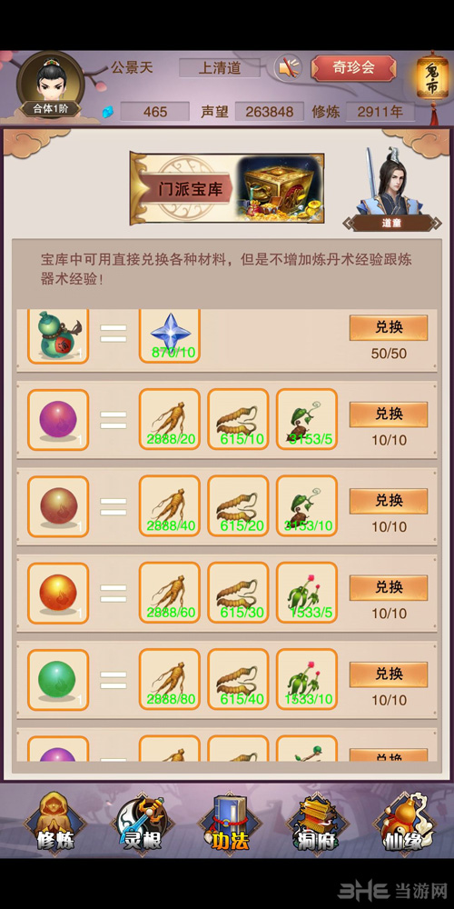 想不想修真门派功能介绍图片5