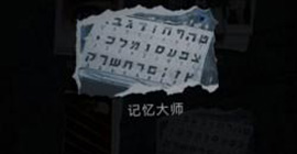 记忆重构第一章成就怎么获得  祸水全成就获取攻略