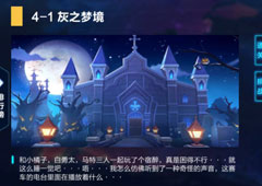 QQ飞车手游剧情第四章怎么过 第四章剧情及奖励详解