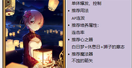 re0手游拉姆夜梅星灯搭配攻略 角色卡技能强度评测