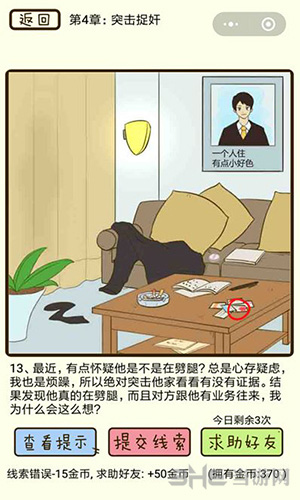 微信疯狂女神探游戏画面1