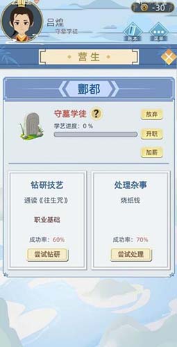 古代人生游戏守墓人图