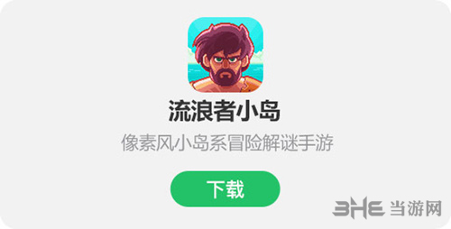 流浪者小岛