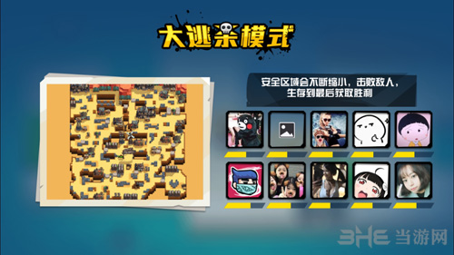 反斗联盟大逃杀模式图片1