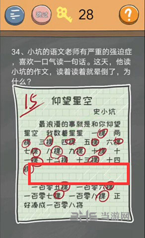 史小坑的烦恼4囧校园第34关截图