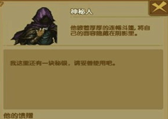 最后一步神秘人任务有哪些奖励 神秘人任务奖励一览