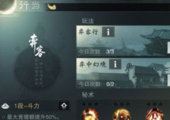 楚留香手游华山行当选择攻略 华山行当怎么选