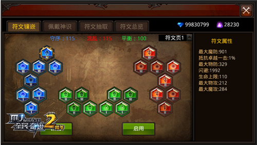 全民奇迹MU图片4