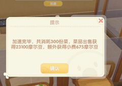 摩尔庄园手游餐厅最快盈利攻略 最赚钱的菜推荐