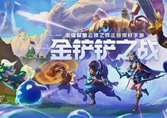 金铲铲之战九五阵容怎么摆 阵容装备搭配分享