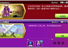 部落冲突十周年挑战赛怎么打 详细通关攻略
