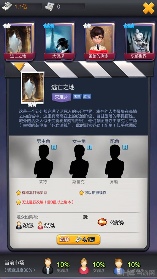 票房大卖王图片2