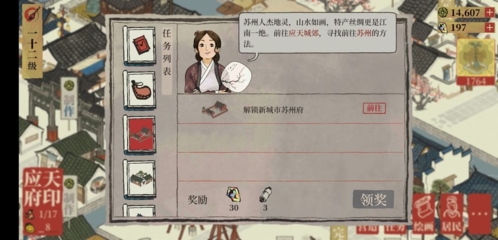 江南百景图2