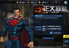 近乎无敌绝对正义《正义联盟：超级英雄》超人归来