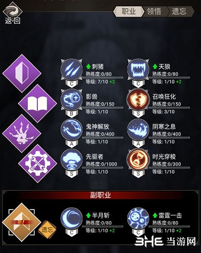 不朽之旅职业技能