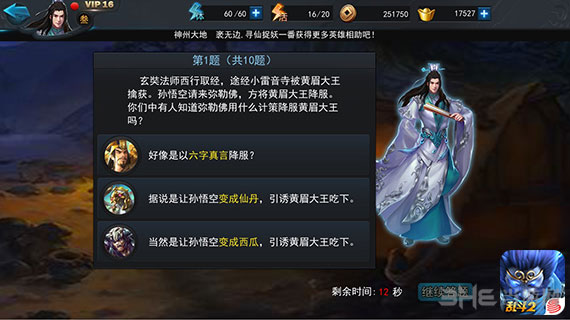 乱斗西游2截图4