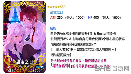 FGO2019情人节活动1