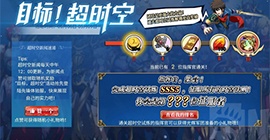 梦幻模拟战目标超时空怎么玩 活动时间内容攻略