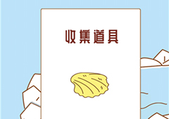 寻找我的女朋友第六关怎么过 通关打法技巧攻略