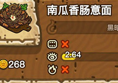 黑暗料理王南瓜香肠意面皇冠配方图鉴 南瓜香肠意面菜谱