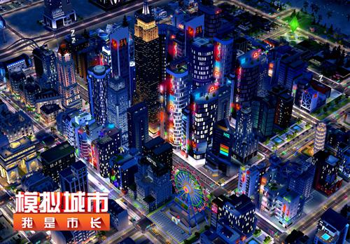 模拟城市：我是市长图片2