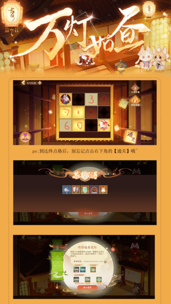 《忘川风华录》万灯如昼迷灯幻境通关指南 忘川风华录1