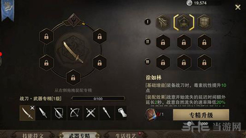 猎魂觉醒战刀武器专精图片1