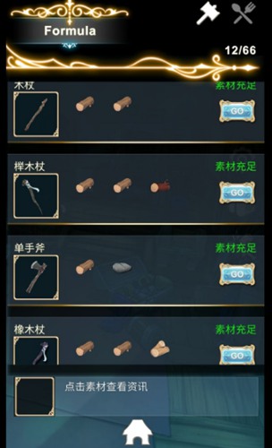 工匠物语2装备合成表图