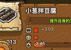 黑暗料理王小葱拌豆腐皇冠配方图鉴 小葱拌豆腐菜谱
