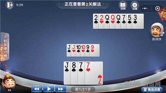微信欢乐斗地主4月残局第2关图片2