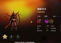 自走棋手游魅影女王技能属性图鉴介绍 棋子阿斯蒙蒂斯怎么样