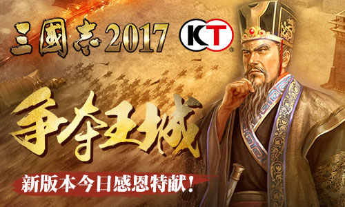 三国志2017图片1