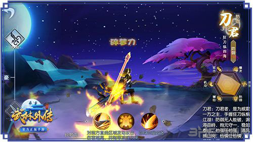 武林外传手游刀君图片