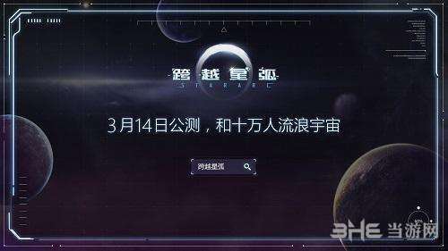 跨越星弧