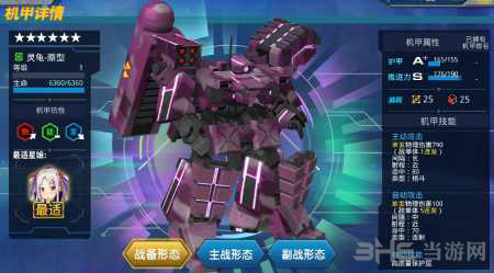星耀少女星娘机甲选择推荐图片6