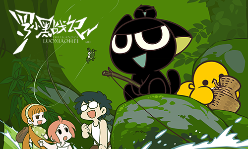 罗小黑战记妖灵簿图片1