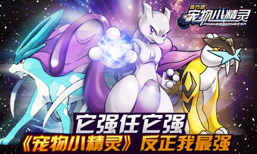 宠物小精灵图片1