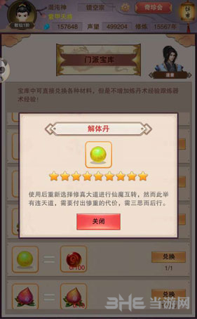 想不想修真解体丹