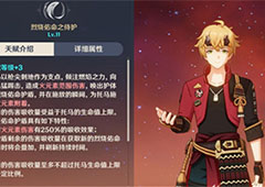 原神托马突破材料是什么 等级材料一览