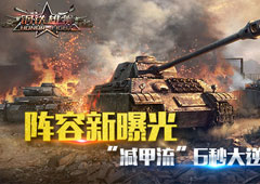 “减甲流”再掀腥风血雨 《钢铁雄狮》阵容大逆袭