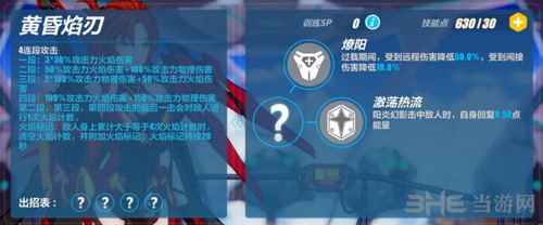崩坏3真红骑士月蚀图片5