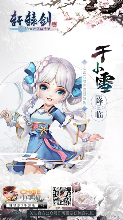 轩辕剑3手游版截图1