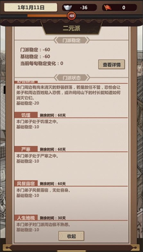 模拟江湖门派经营攻略