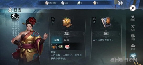 楚留香手游行当截图2