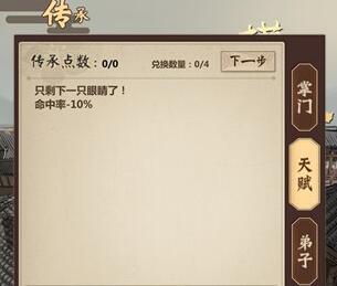 模拟江湖天赋图