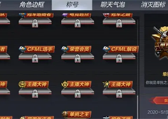 cf手游单挑之王称号怎么获得 头像框获得方法