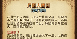 不思议迷宫月圆人团圆怎么做 中秋节定向越野完成方法攻略