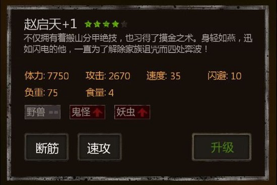 长生劫人物属性图片5