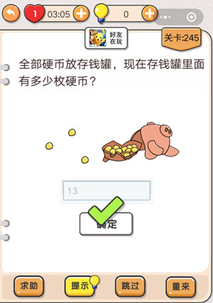 我不是猪头第245关图