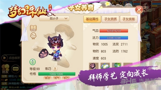 梦幻诛仙手游图片4